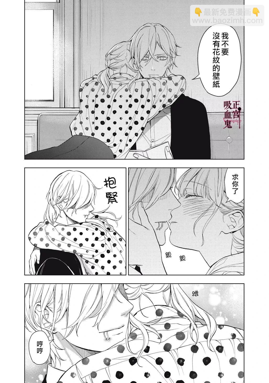 《我的病弱吸血鬼》第35话 第26页