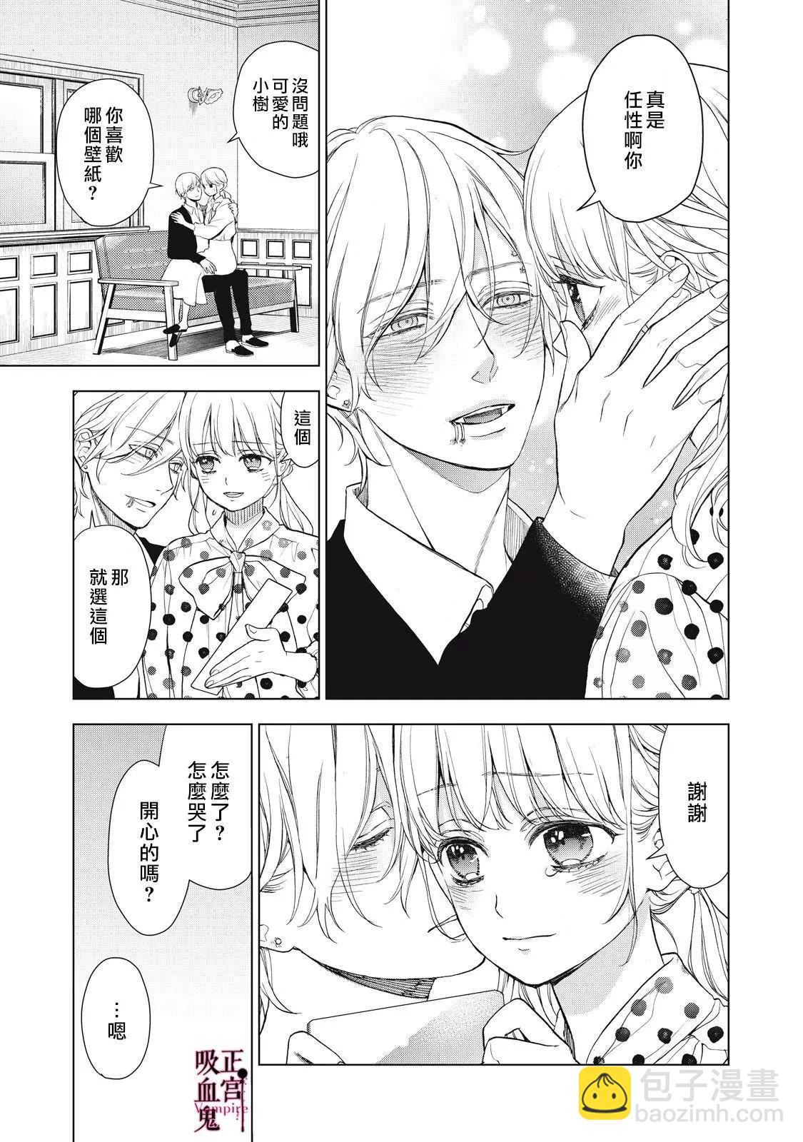 《我的病弱吸血鬼》第35话 第27页
