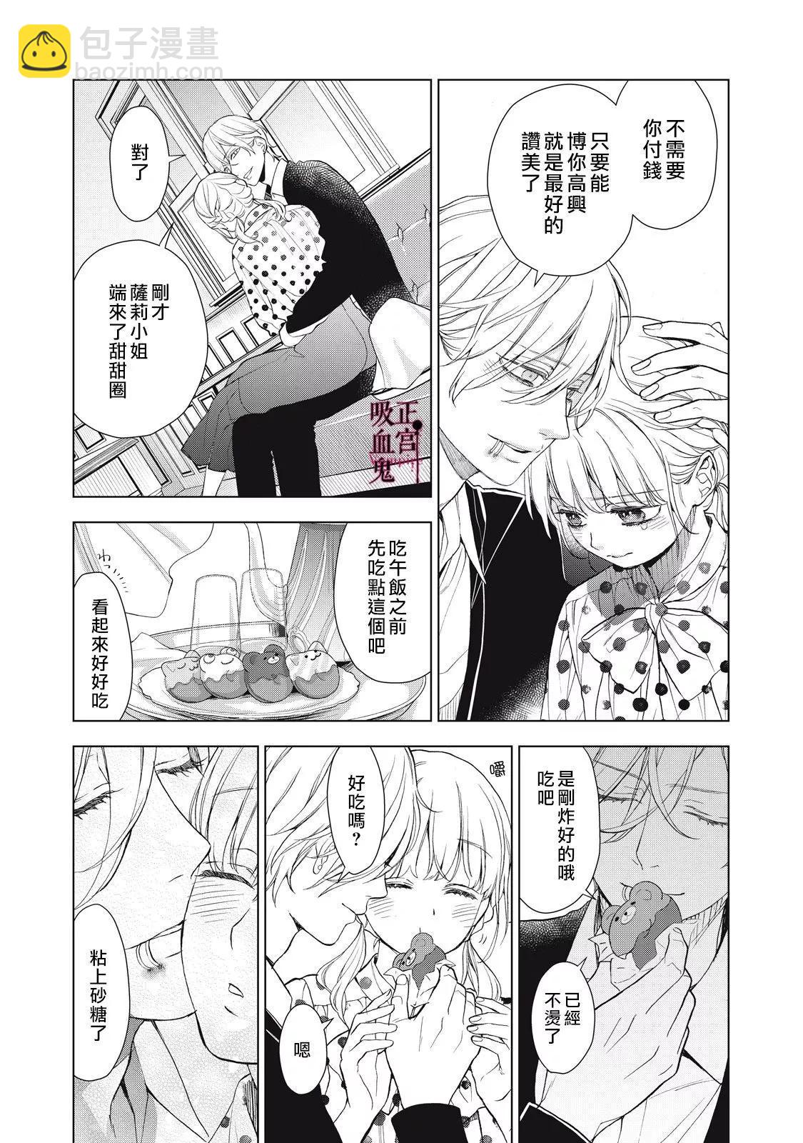 《我的病弱吸血鬼》第35话 第28页