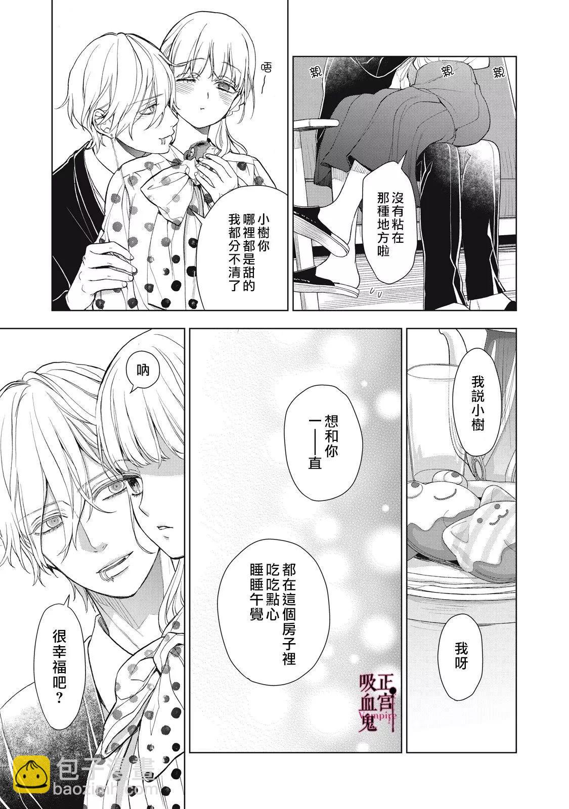 《我的病弱吸血鬼》第35话 第29页