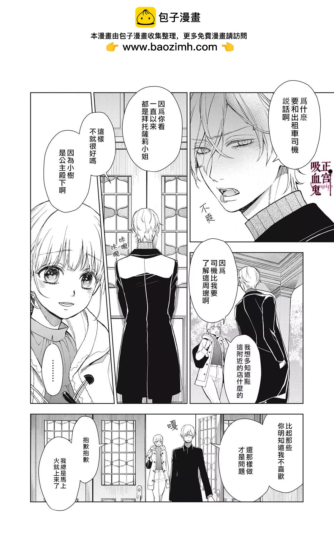 《我的病弱吸血鬼》第35话 第2页