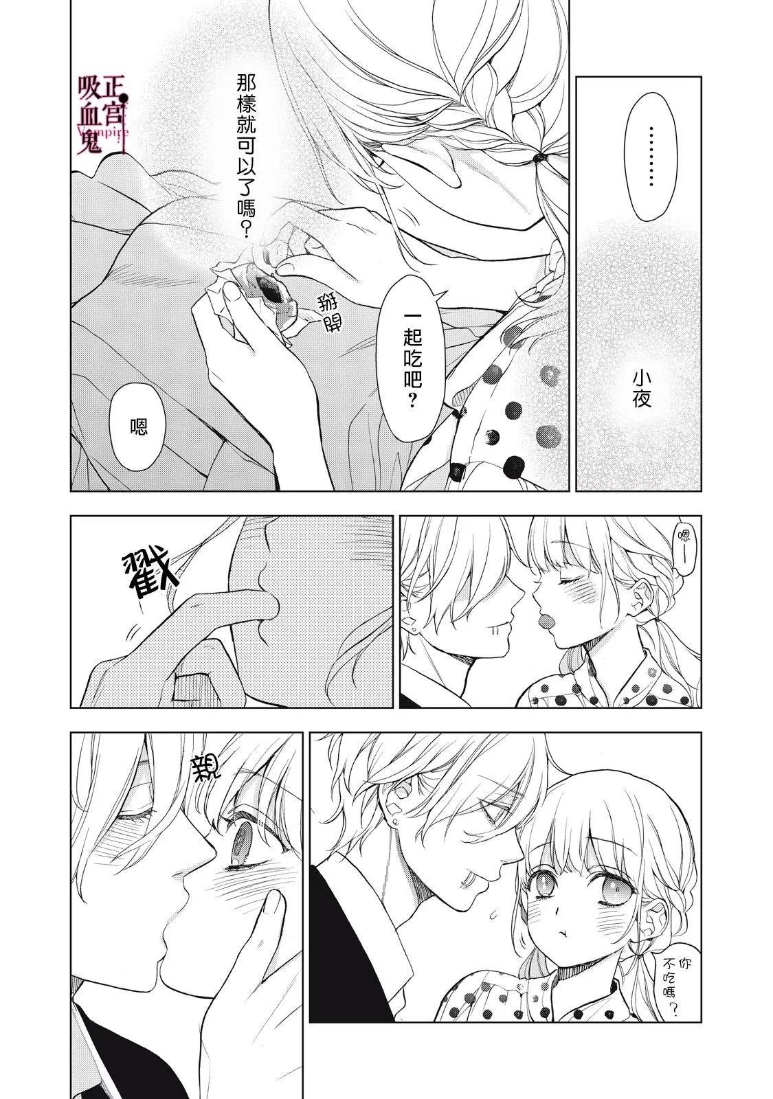 《我的病弱吸血鬼》第35话 第30页