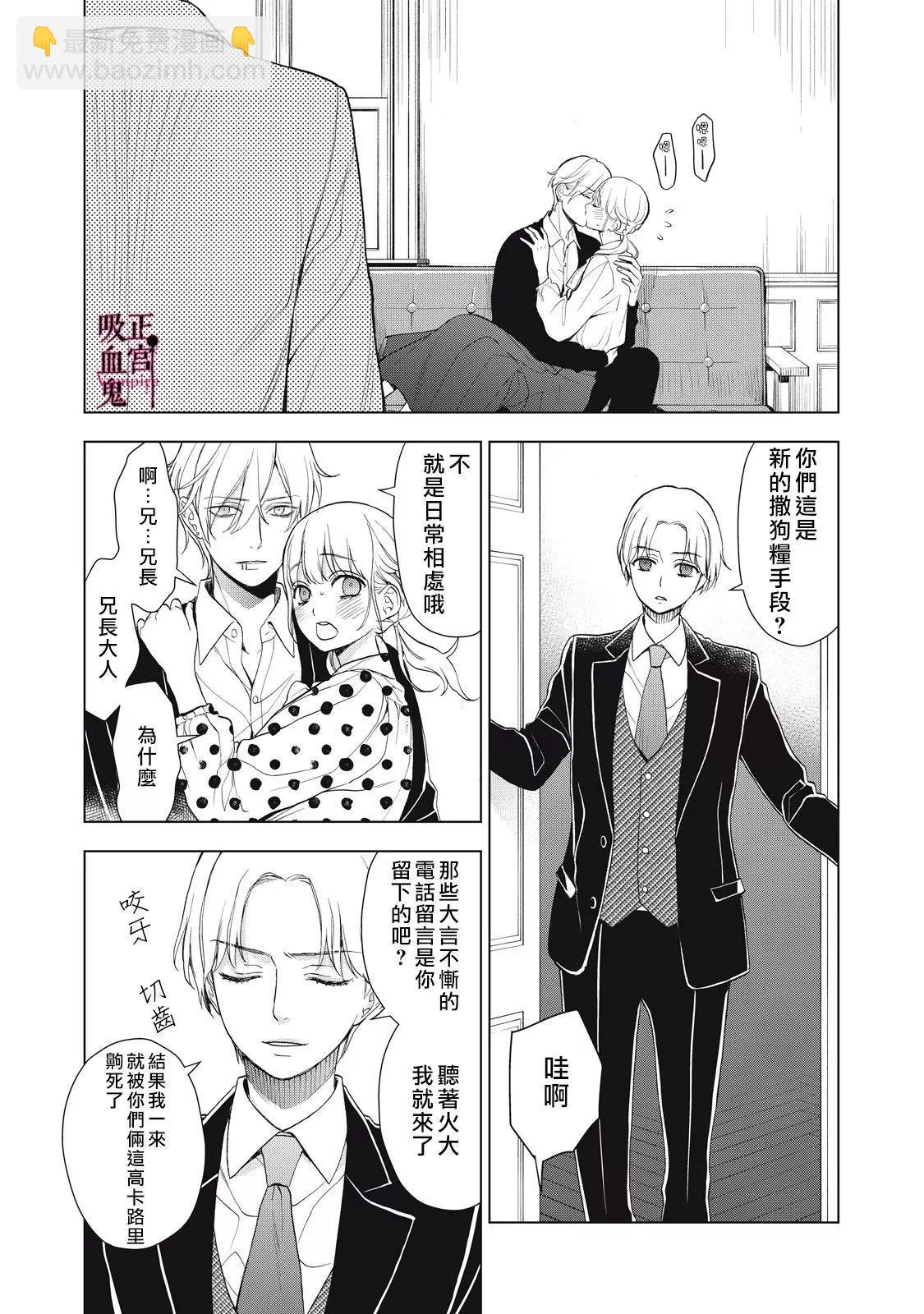 《我的病弱吸血鬼》第35话 第31页