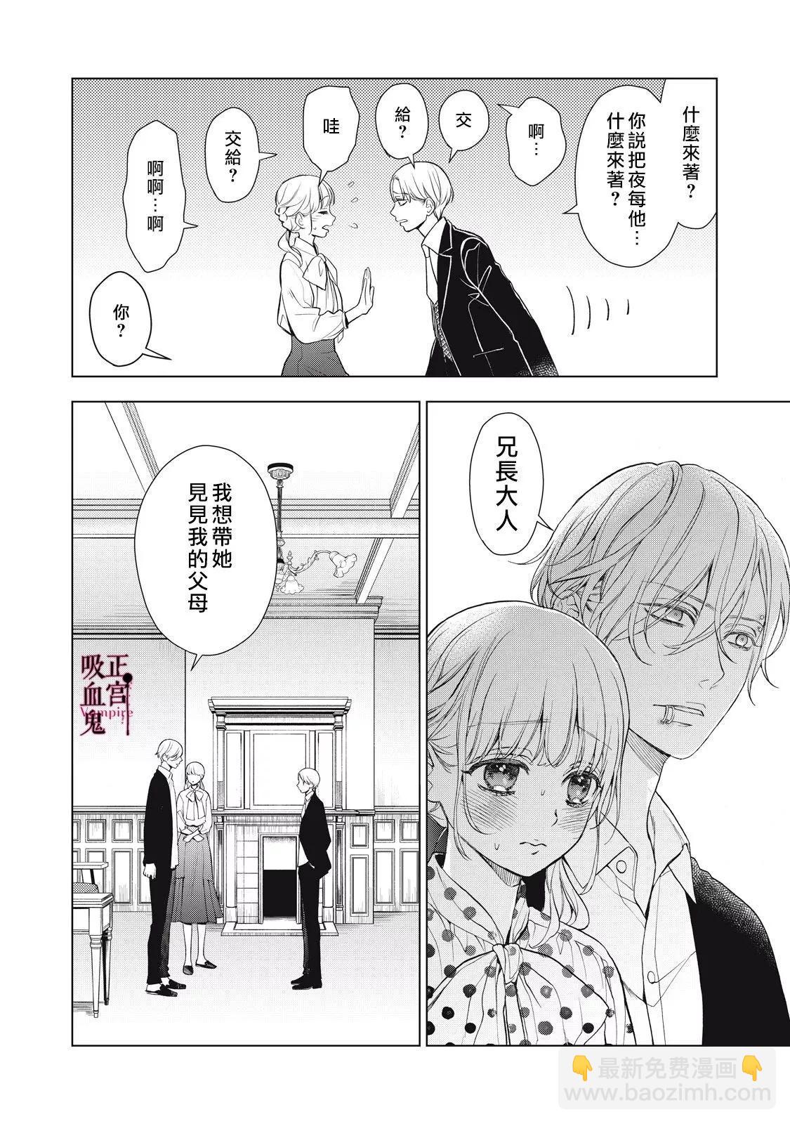 《我的病弱吸血鬼》第35话 第32页