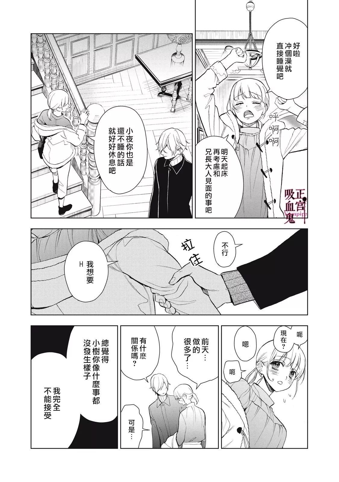 《我的病弱吸血鬼》第35话 第3页