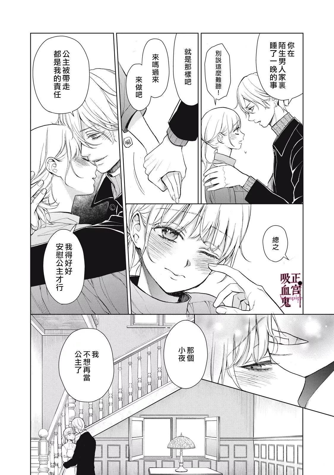 《我的病弱吸血鬼》第35话 第4页