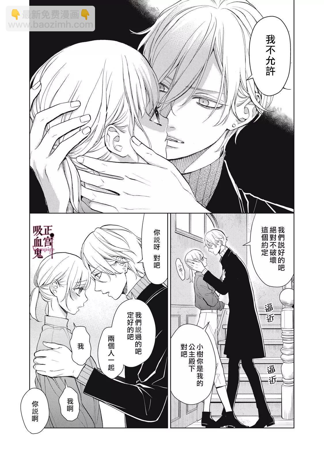 《我的病弱吸血鬼》第35话 第5页