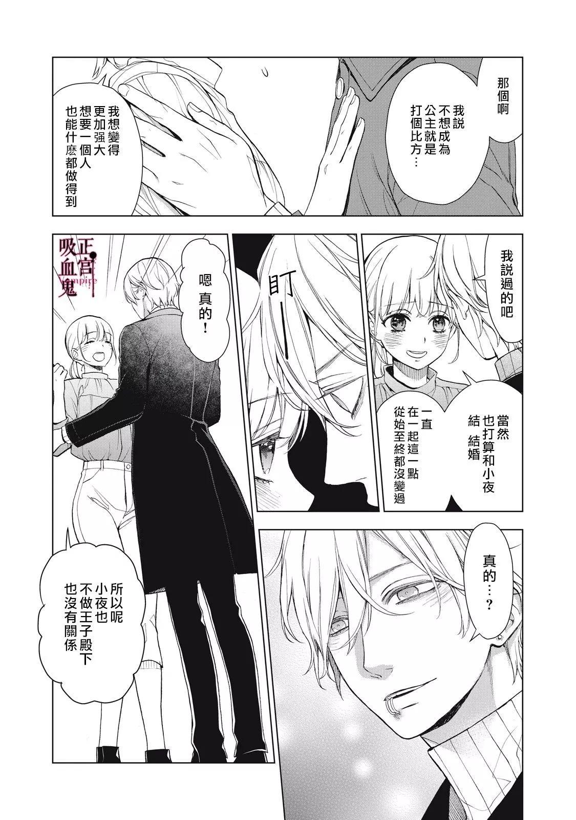 《我的病弱吸血鬼》第35话 第6页