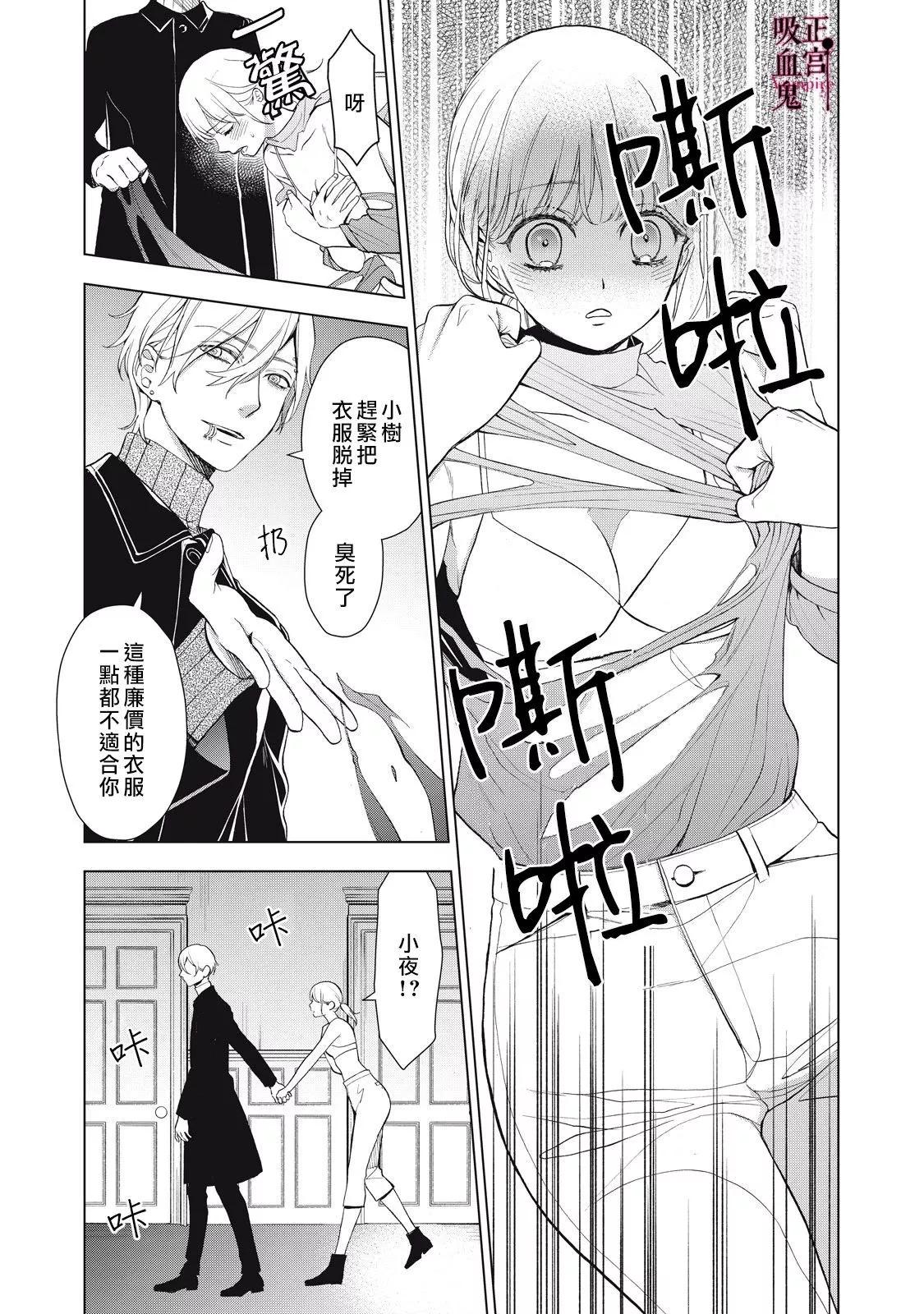 《我的病弱吸血鬼》第35话 第7页