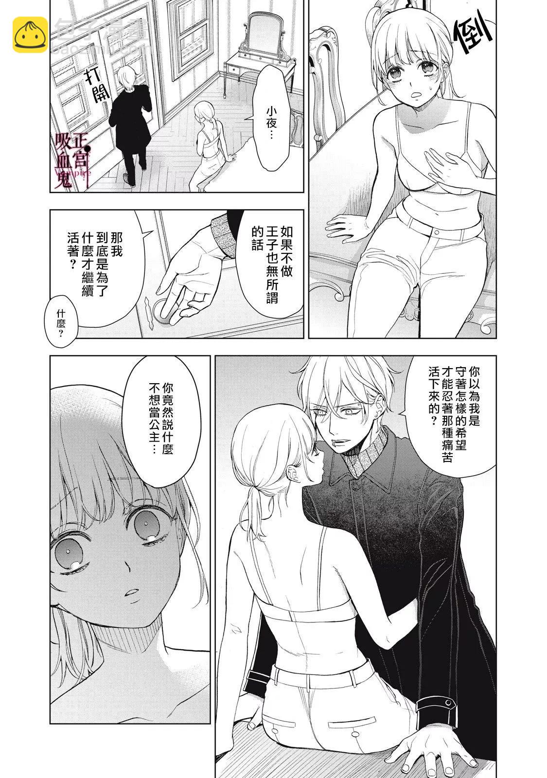 《我的病弱吸血鬼》第35话 第8页
