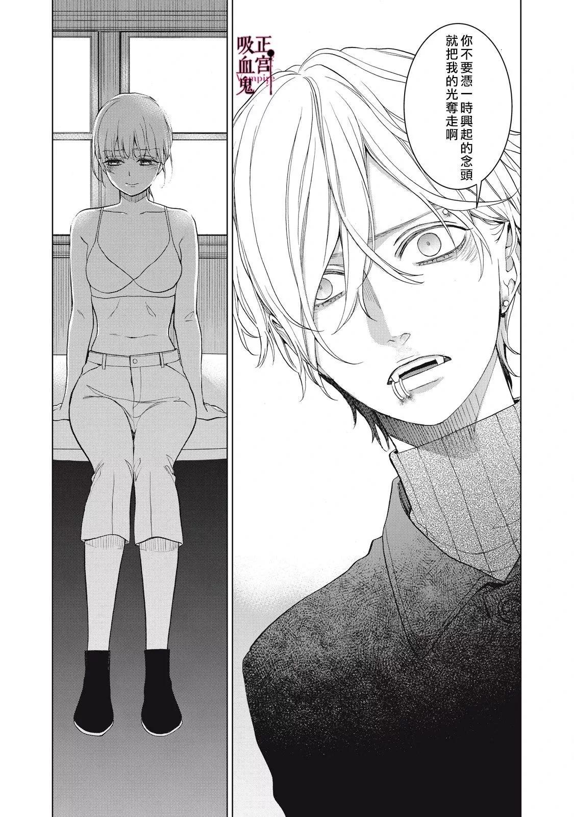 《我的病弱吸血鬼》第35话 第9页