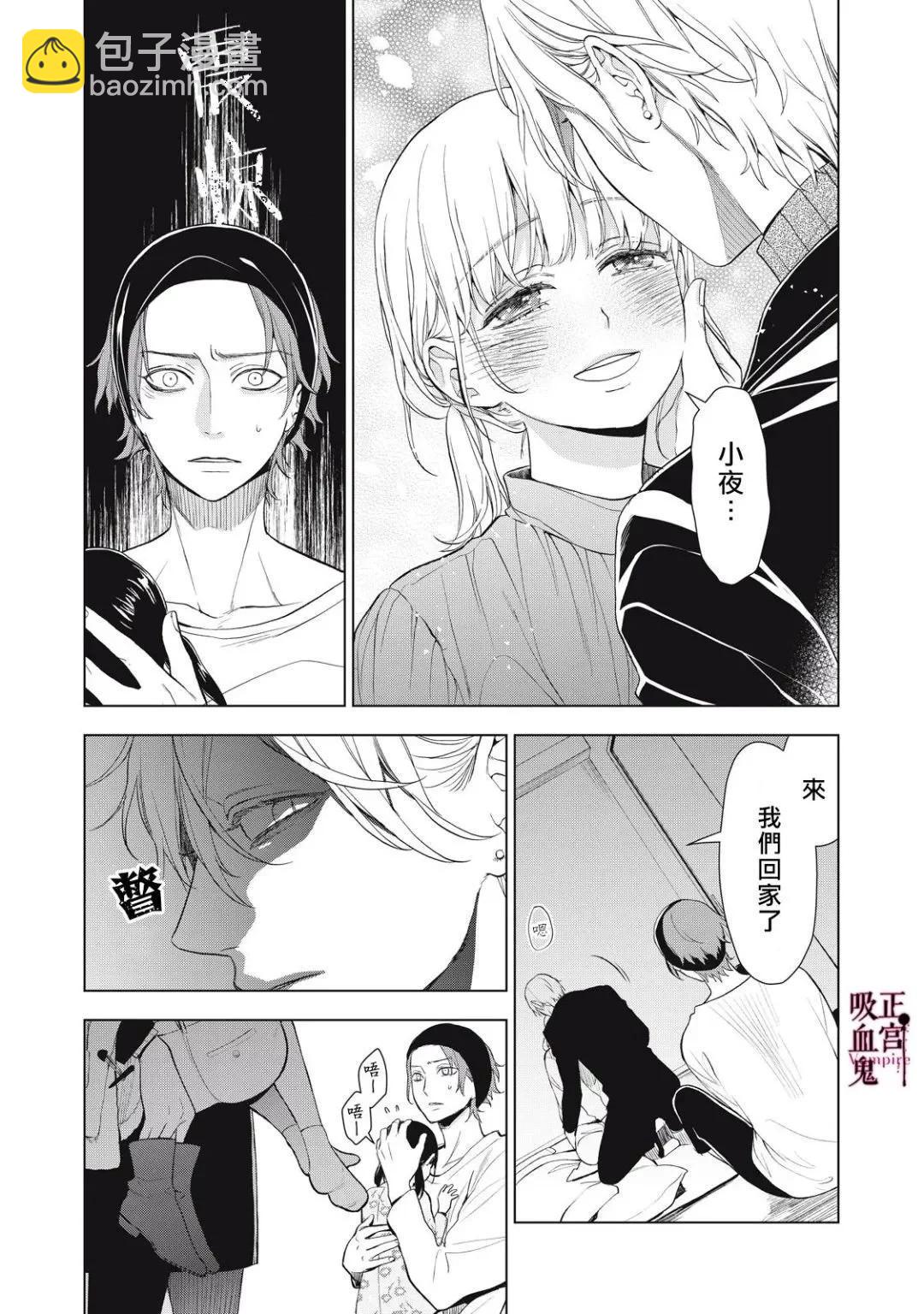 《我的病弱吸血鬼》第34话 第10页