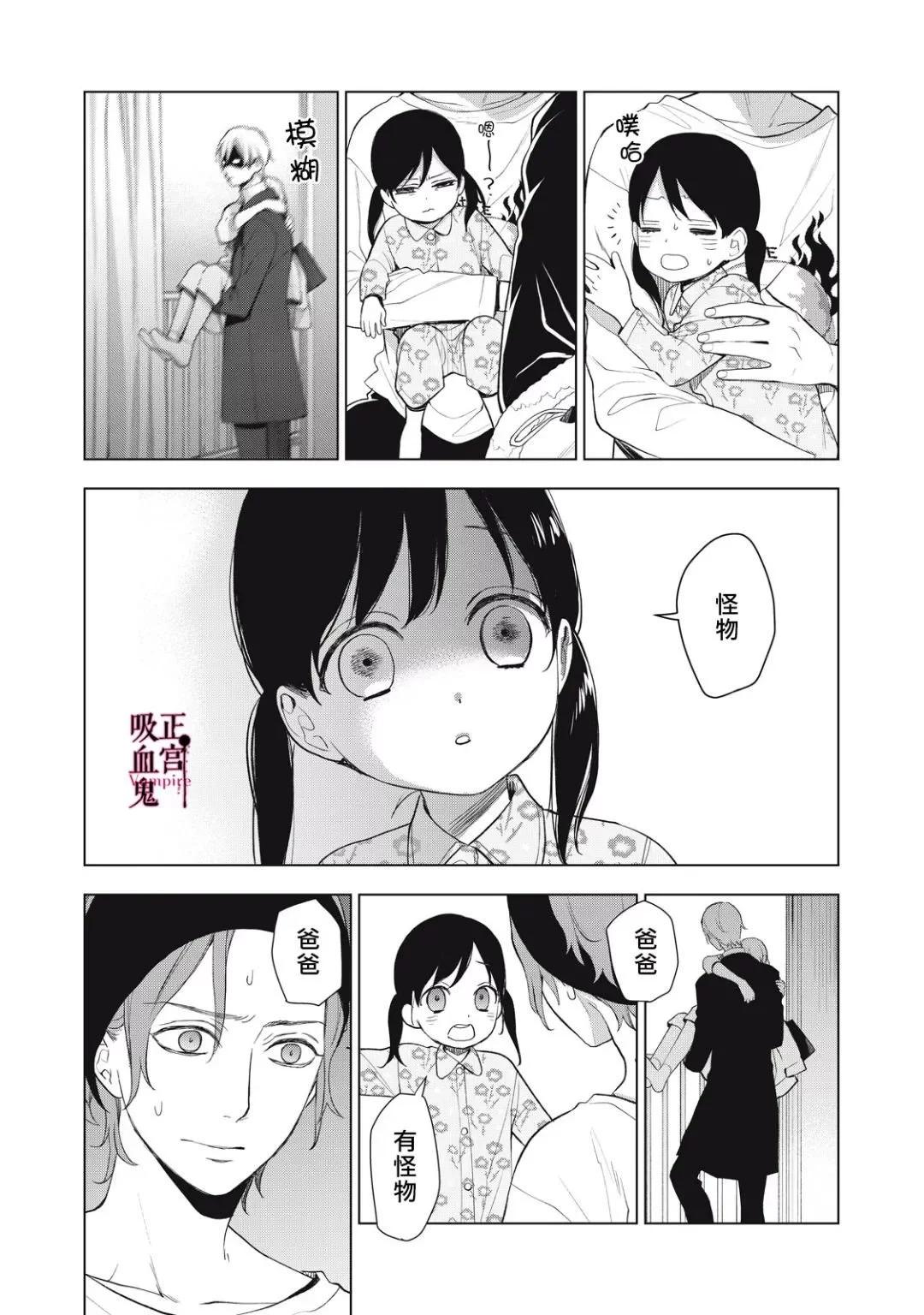 《我的病弱吸血鬼》第34话 第11页