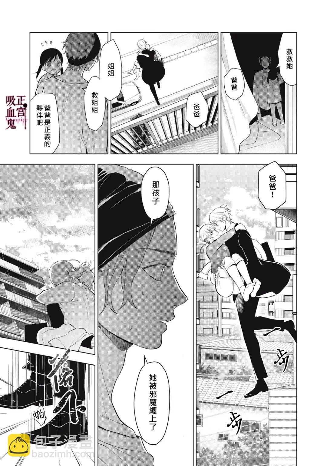 《我的病弱吸血鬼》第34话 第12页