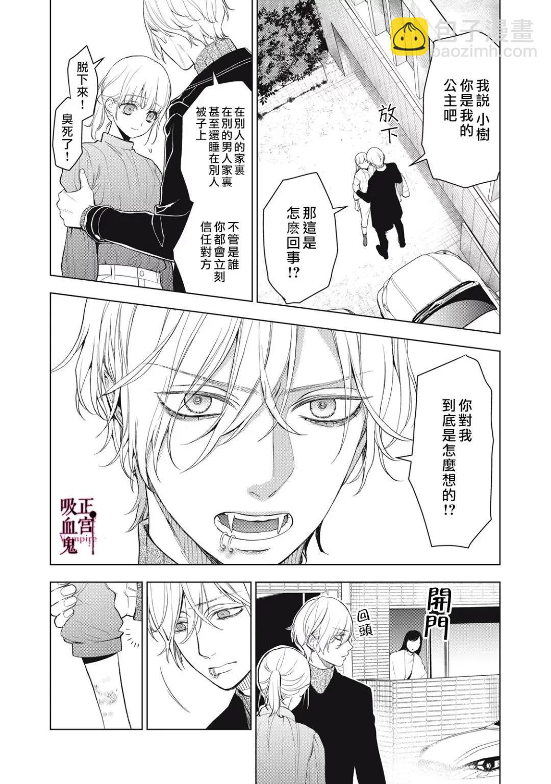 《我的病弱吸血鬼》第34话 第14页