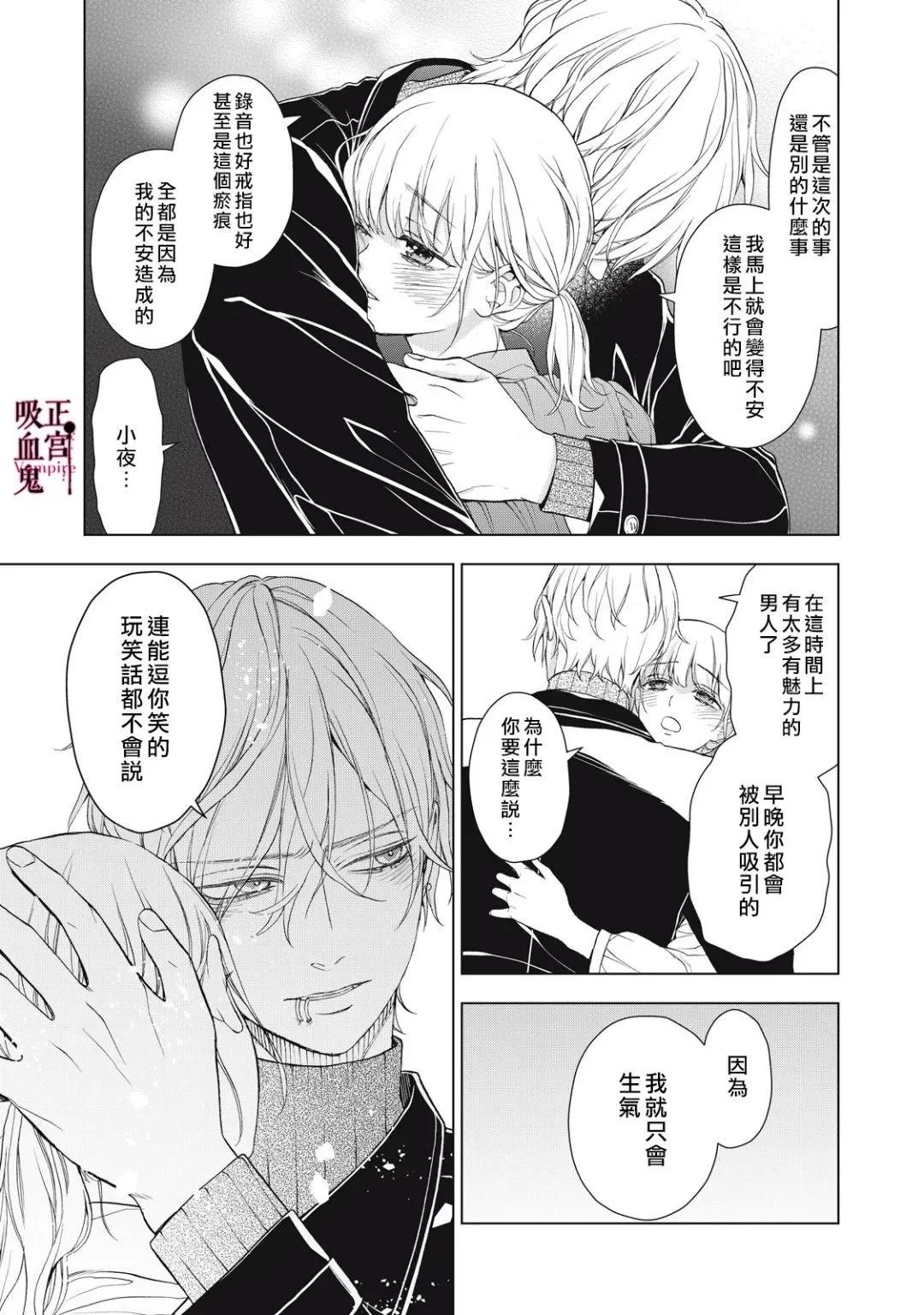 《我的病弱吸血鬼》第34话 第16页