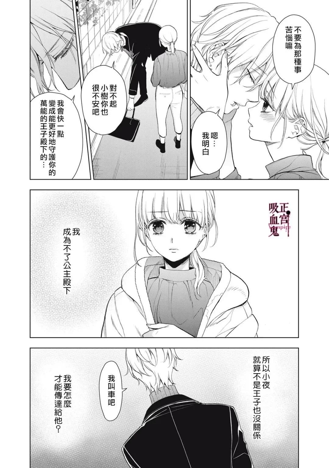 《我的病弱吸血鬼》第34话 第17页
