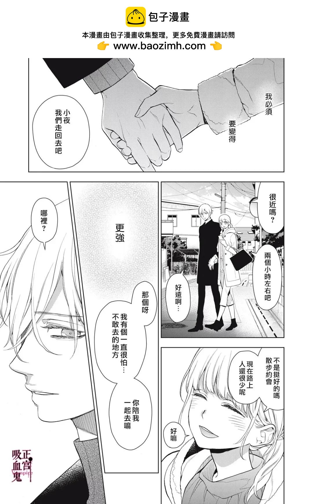 《我的病弱吸血鬼》第34话 第18页