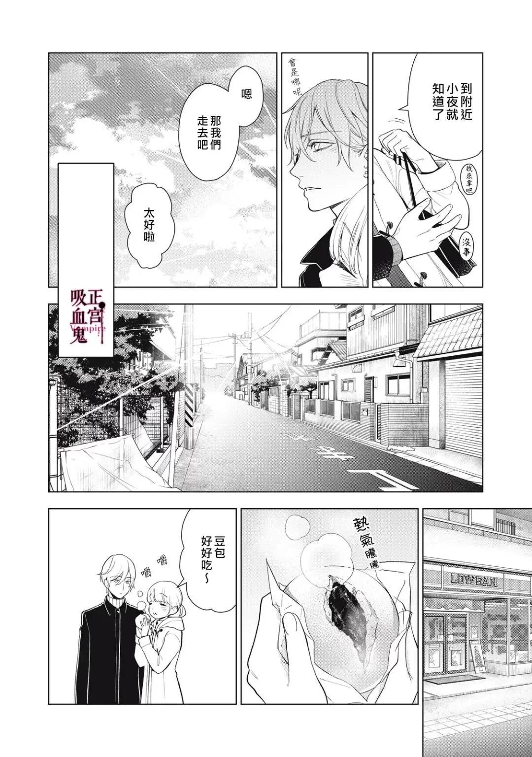 《我的病弱吸血鬼》第34话 第19页