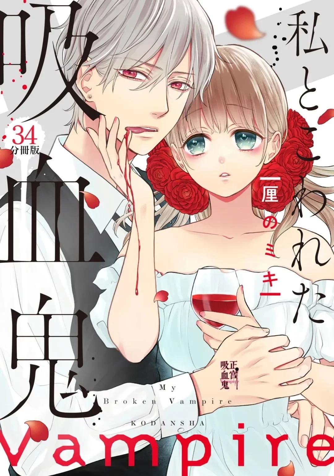 《我的病弱吸血鬼》第34话 第1页