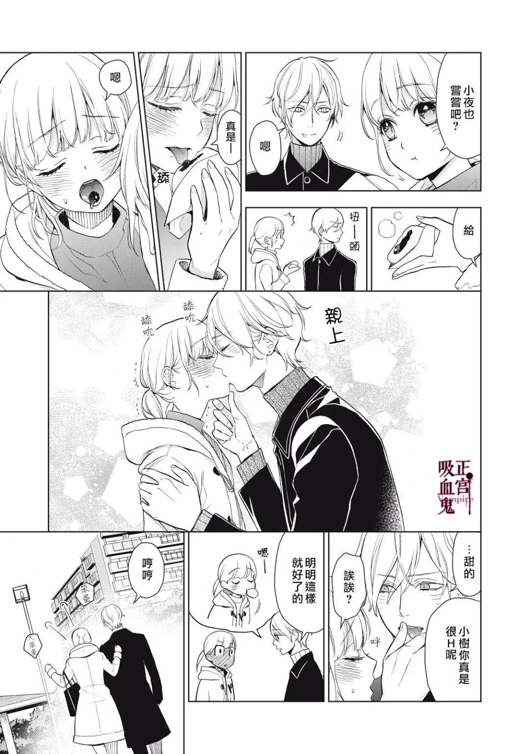 《我的病弱吸血鬼》第34话 第20页