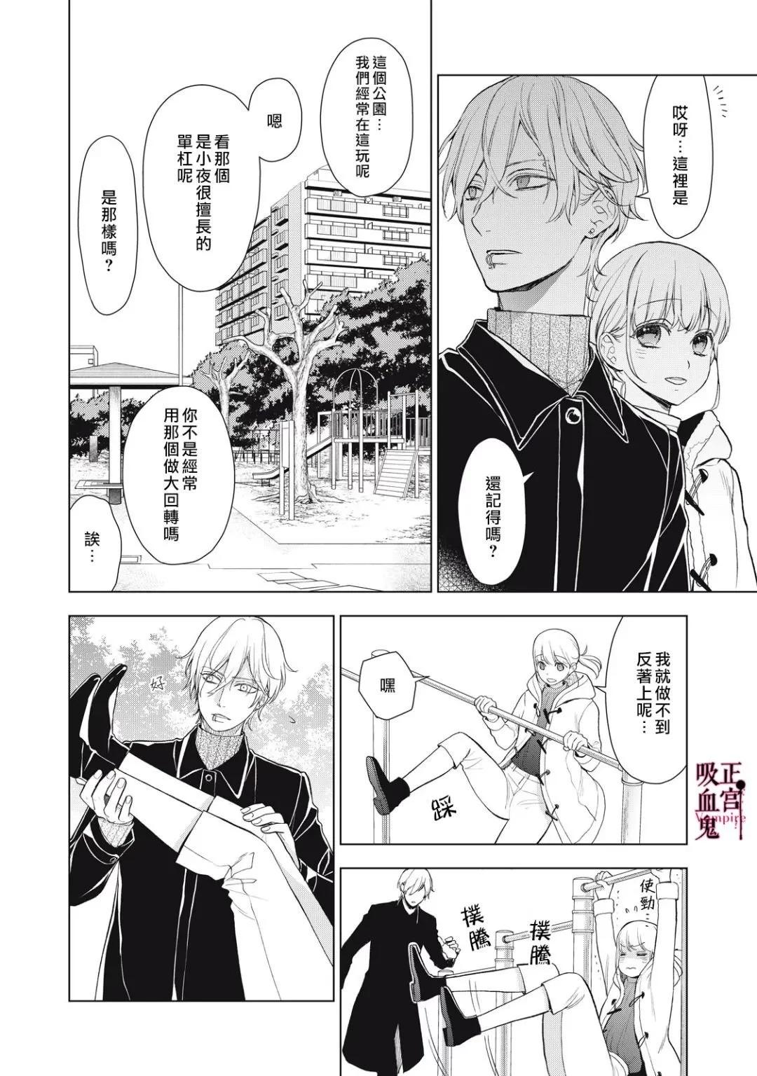《我的病弱吸血鬼》第34话 第21页