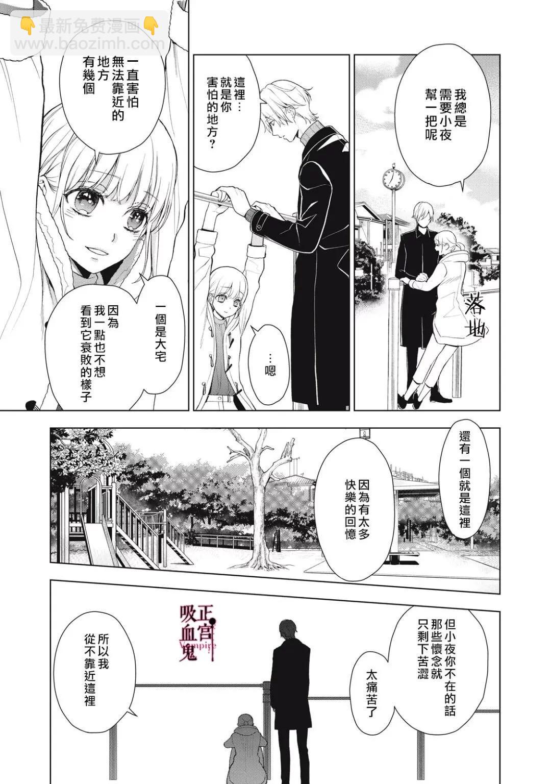 《我的病弱吸血鬼》第34话 第22页
