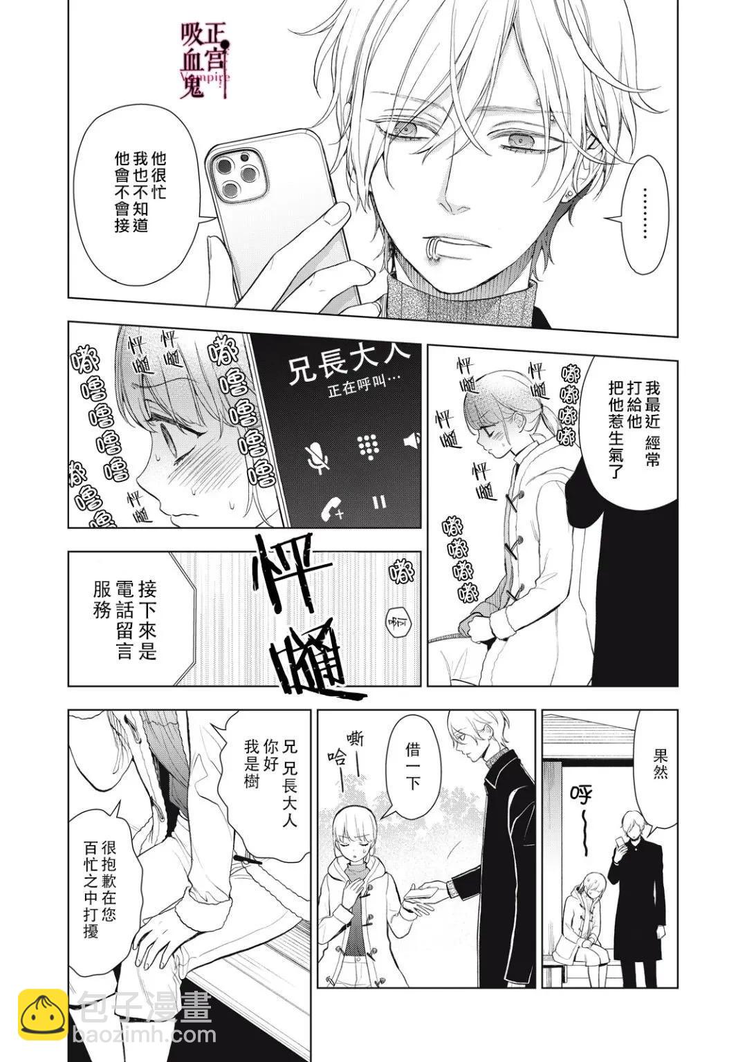 《我的病弱吸血鬼》第34话 第24页