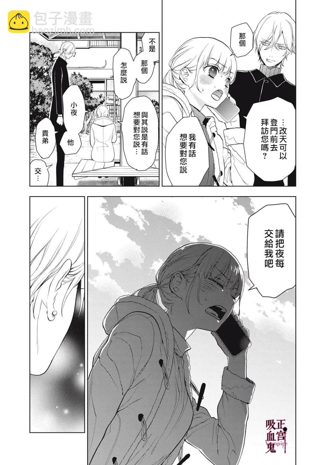 《我的病弱吸血鬼》第34话 第25页