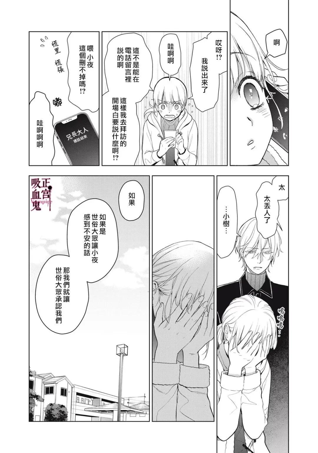 《我的病弱吸血鬼》第34话 第26页