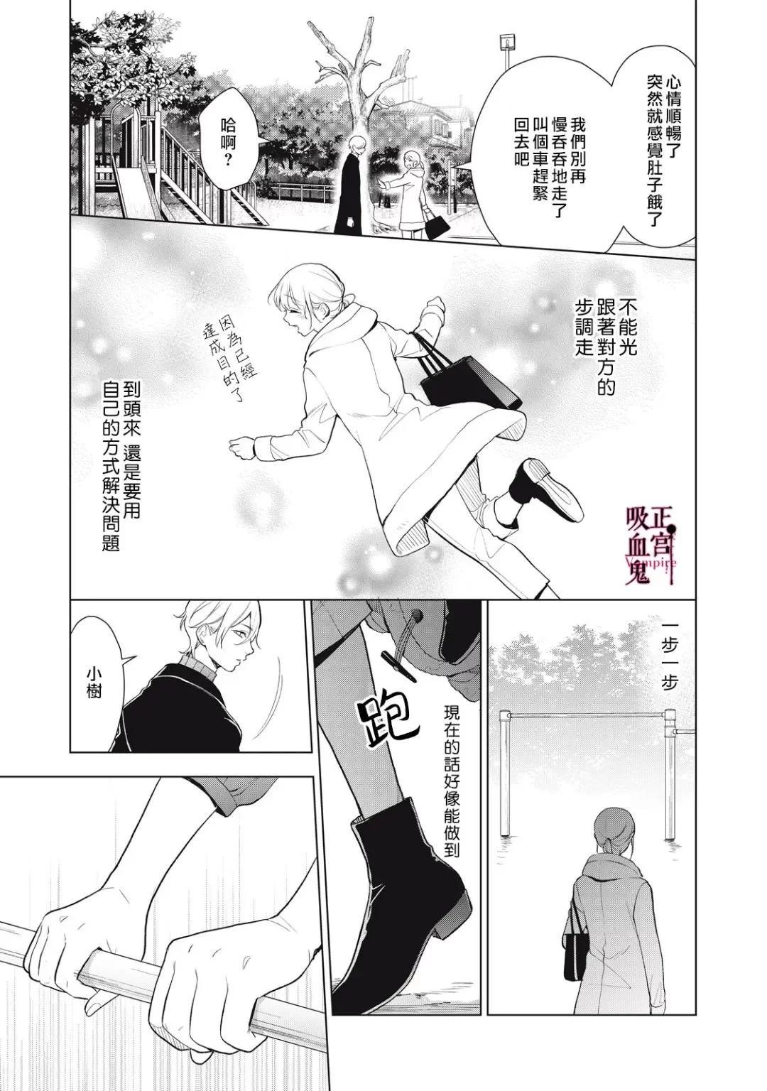 《我的病弱吸血鬼》第34话 第28页