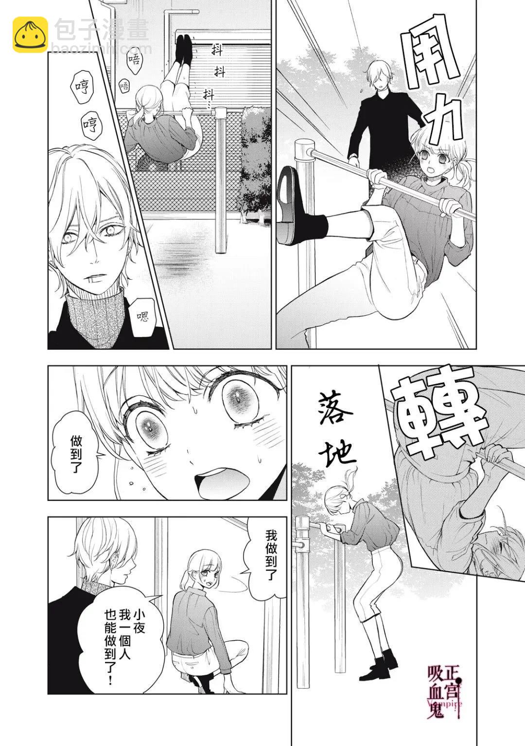 《我的病弱吸血鬼》第34话 第29页