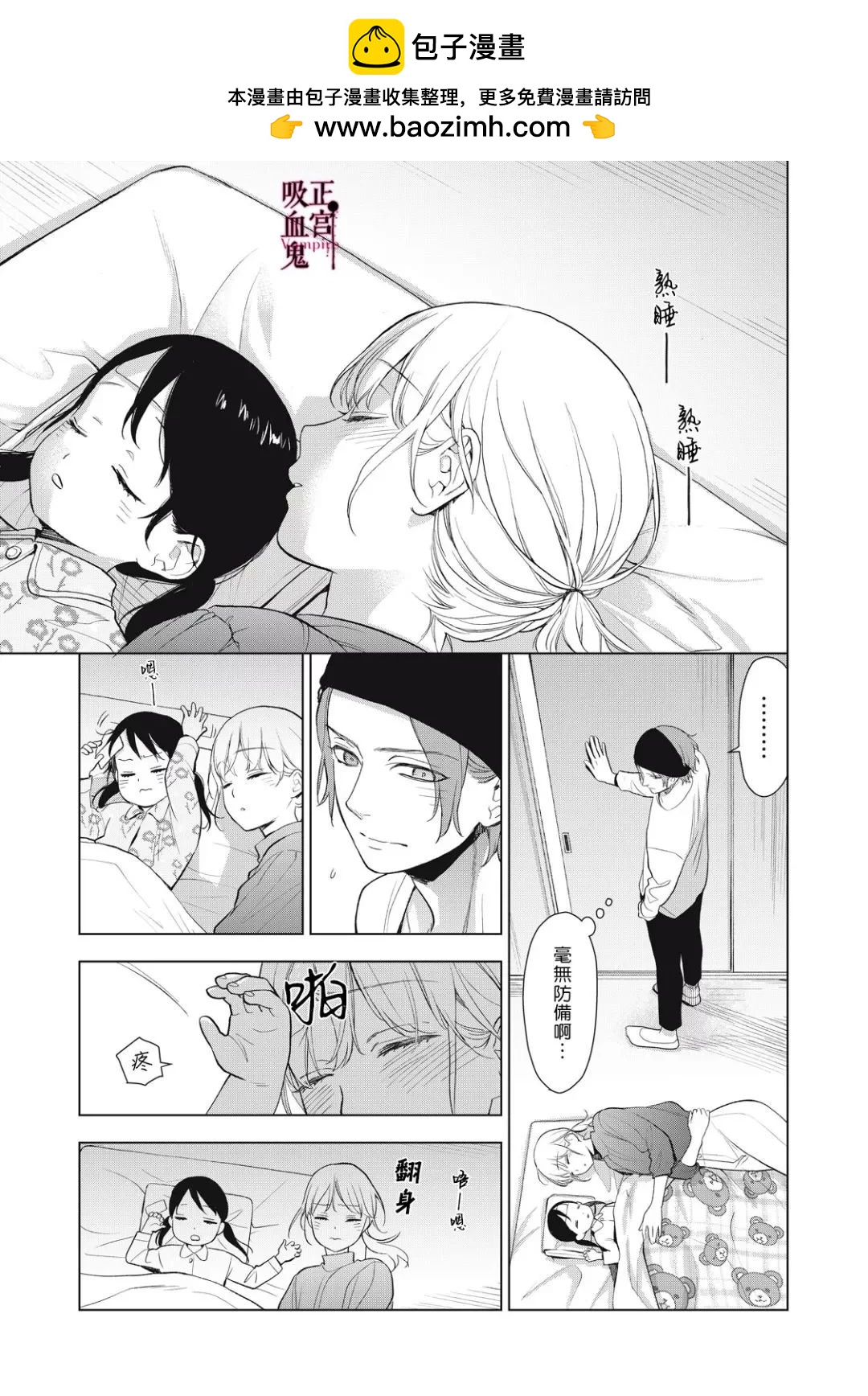 《我的病弱吸血鬼》第34话 第2页