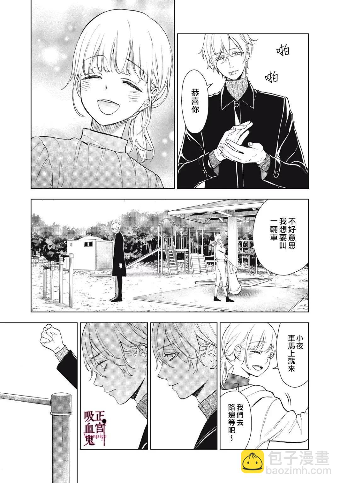 《我的病弱吸血鬼》第34话 第30页