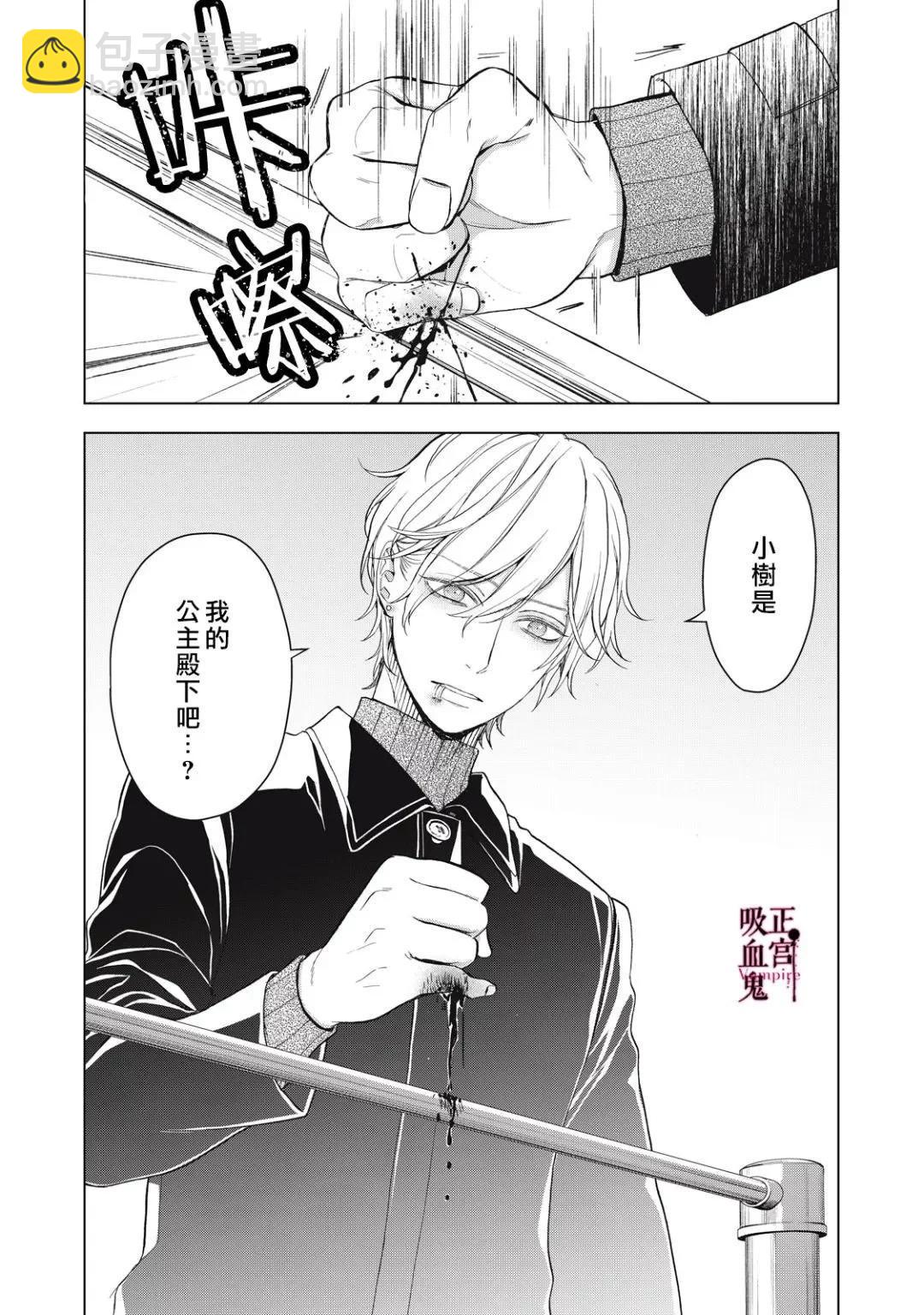 《我的病弱吸血鬼》第34话 第31页