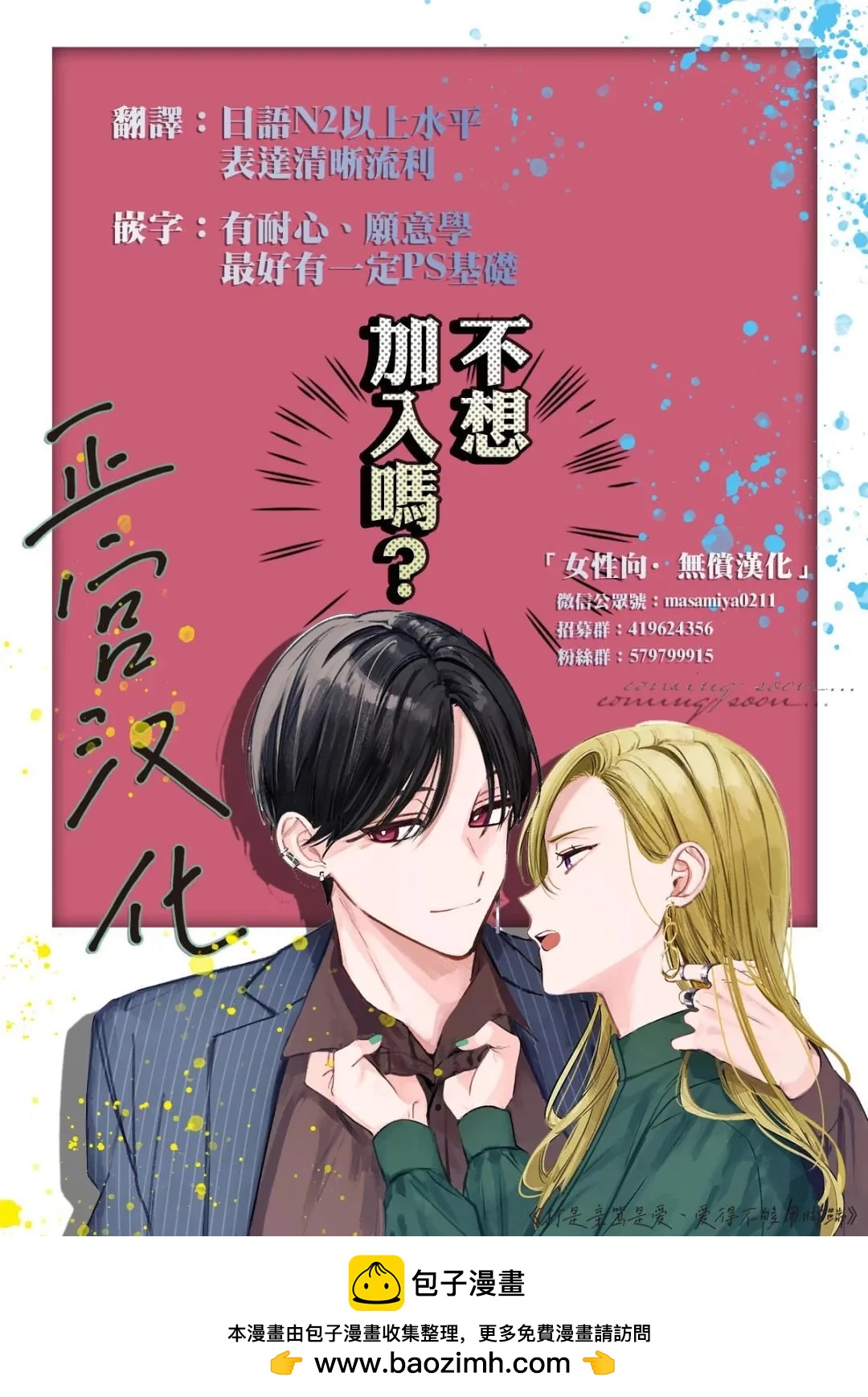 《我的病弱吸血鬼》第34话 第33页