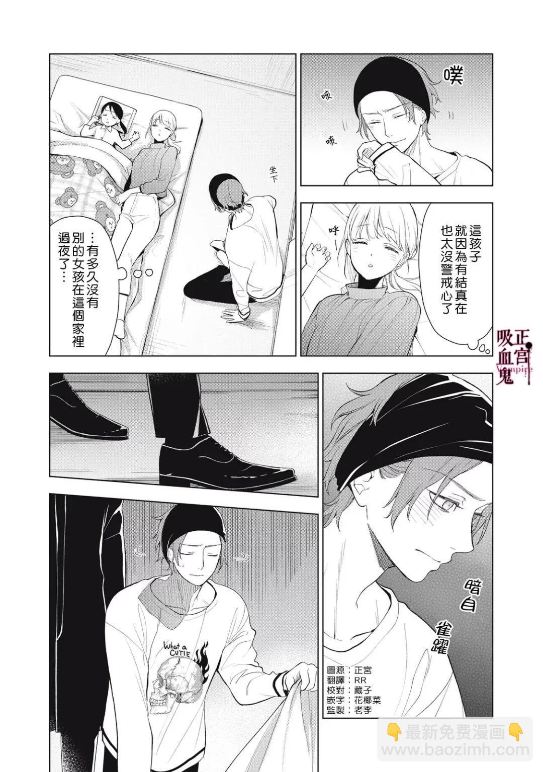 《我的病弱吸血鬼》第34话 第3页