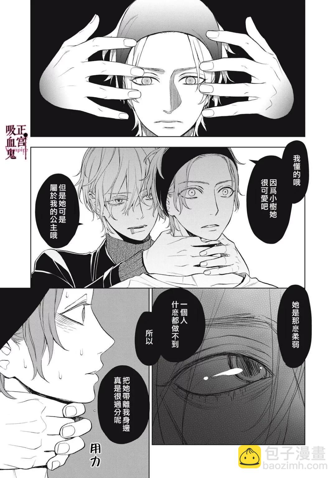 《我的病弱吸血鬼》第34话 第4页
