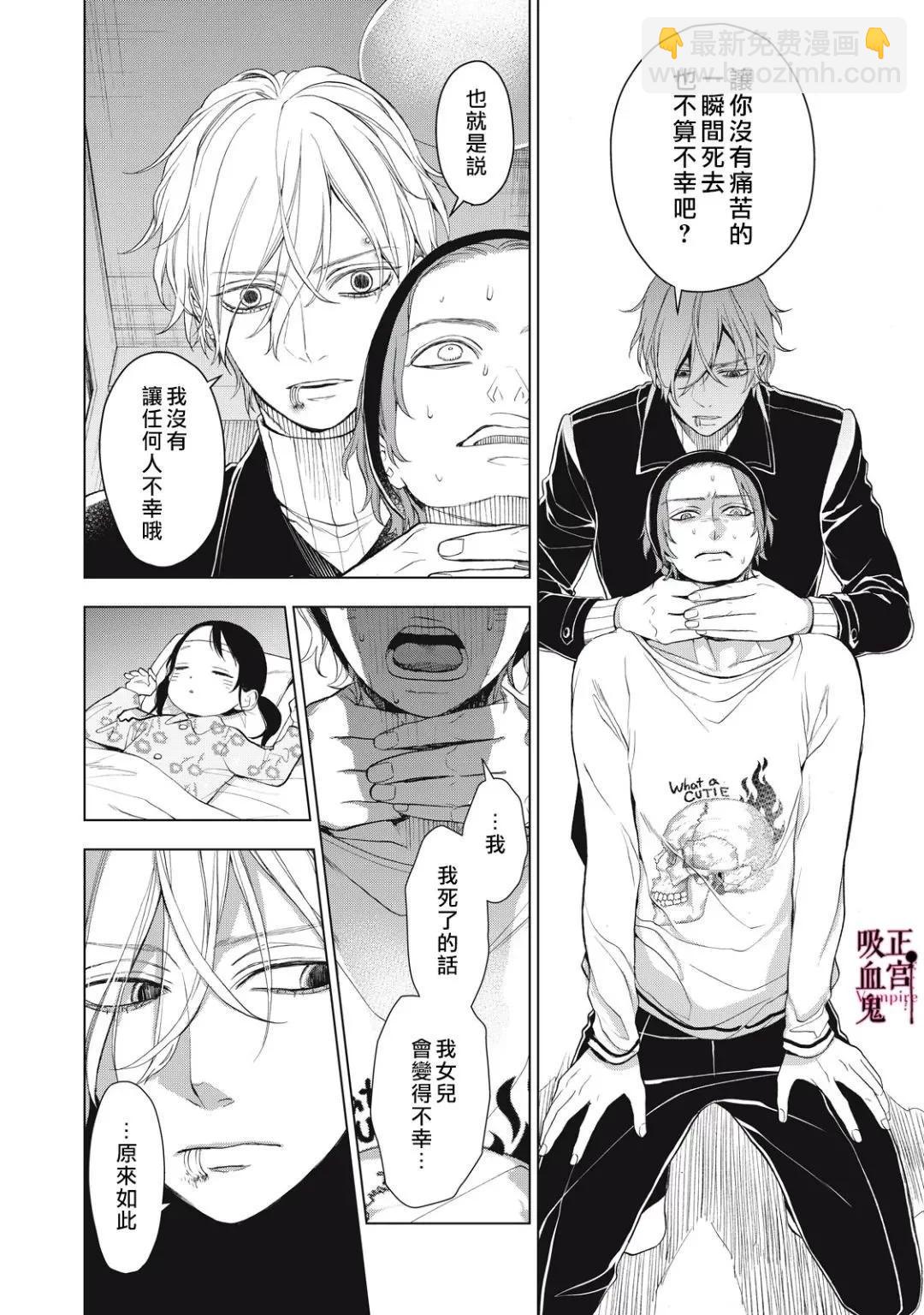 《我的病弱吸血鬼》第34话 第5页
