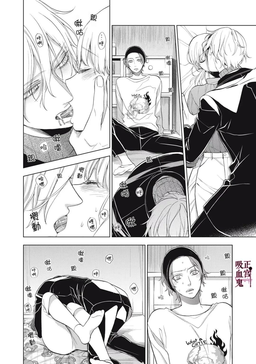 《我的病弱吸血鬼》第34话 第7页