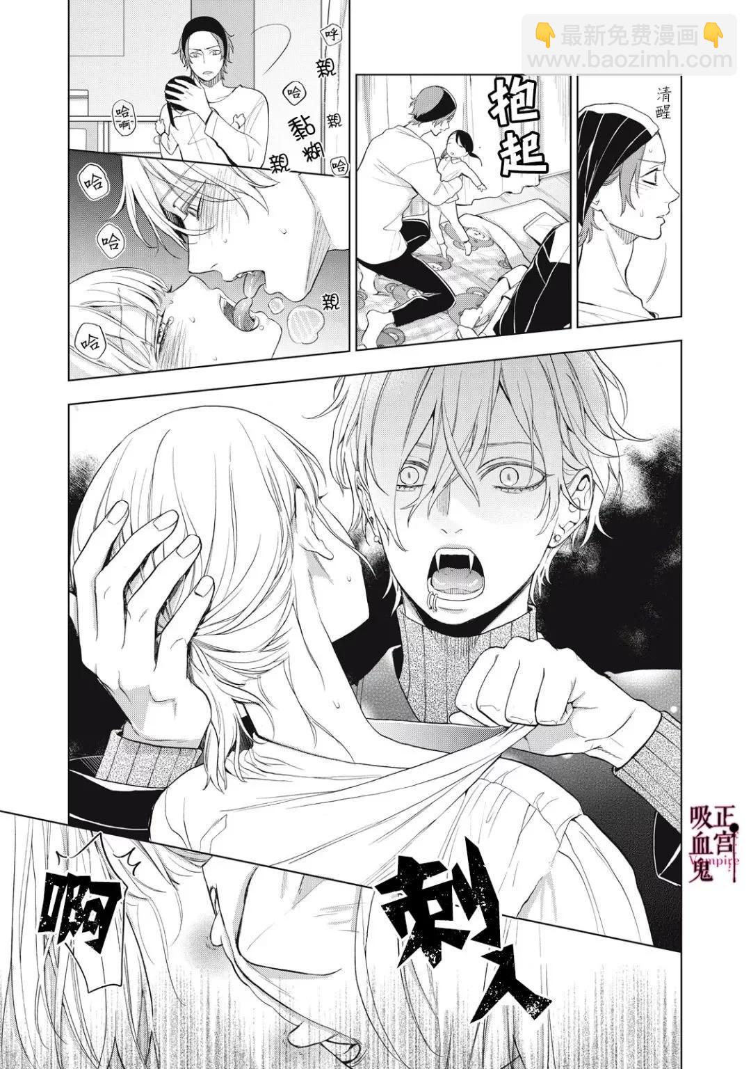 《我的病弱吸血鬼》第34话 第8页