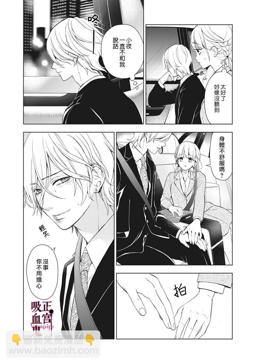 《我的病弱吸血鬼》第06话 第10页
