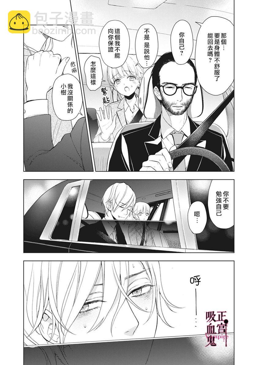 《我的病弱吸血鬼》第06话 第12页