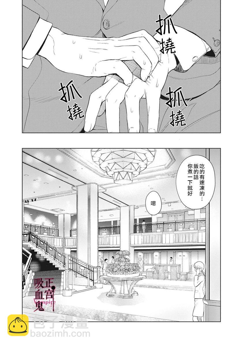 《我的病弱吸血鬼》第06话 第13页