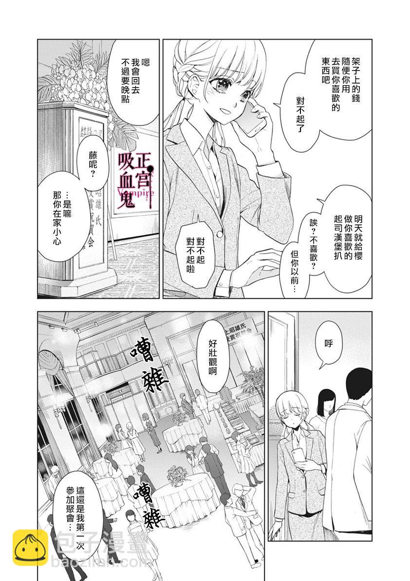 《我的病弱吸血鬼》第06话 第14页