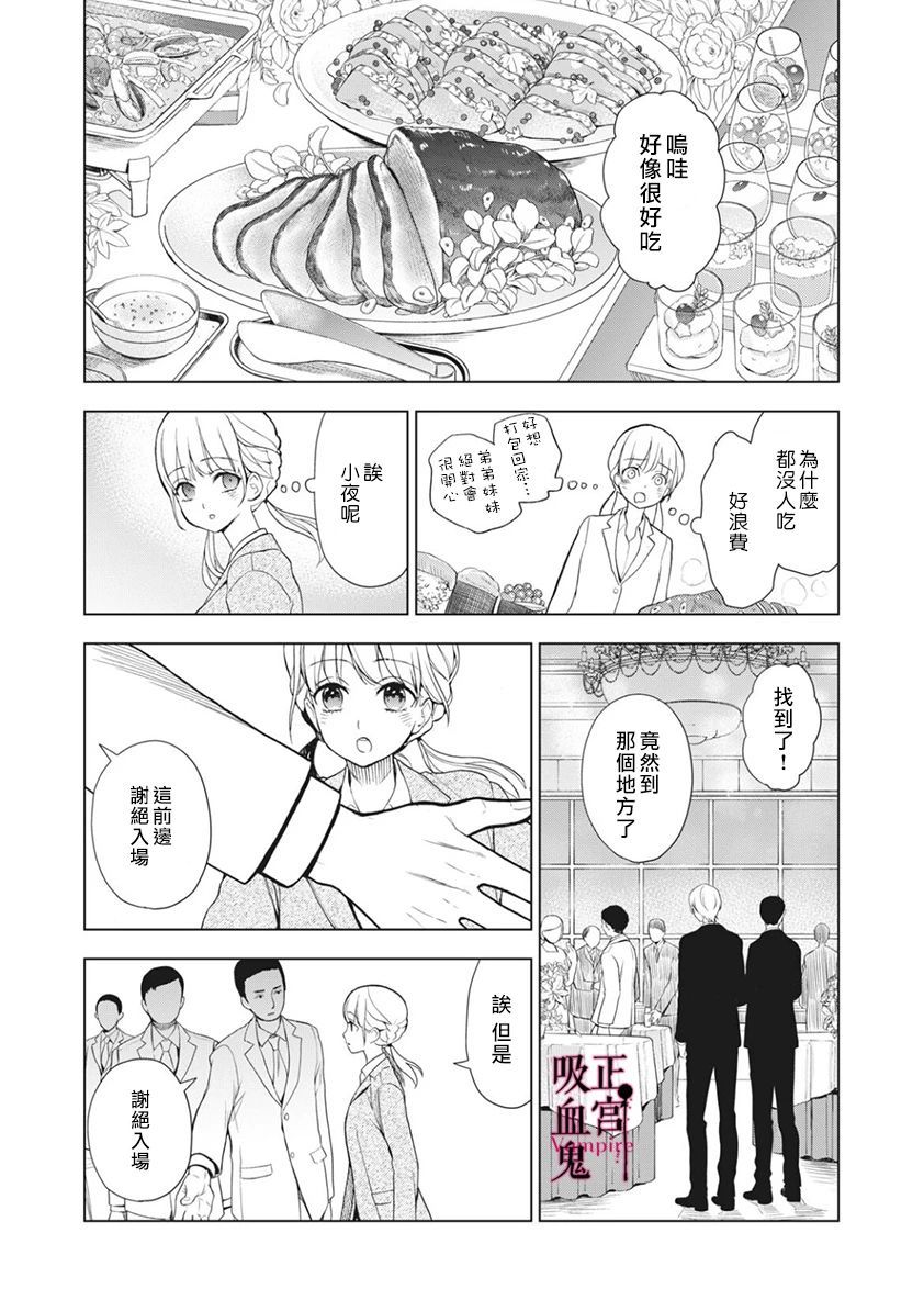 《我的病弱吸血鬼》第06话 第15页