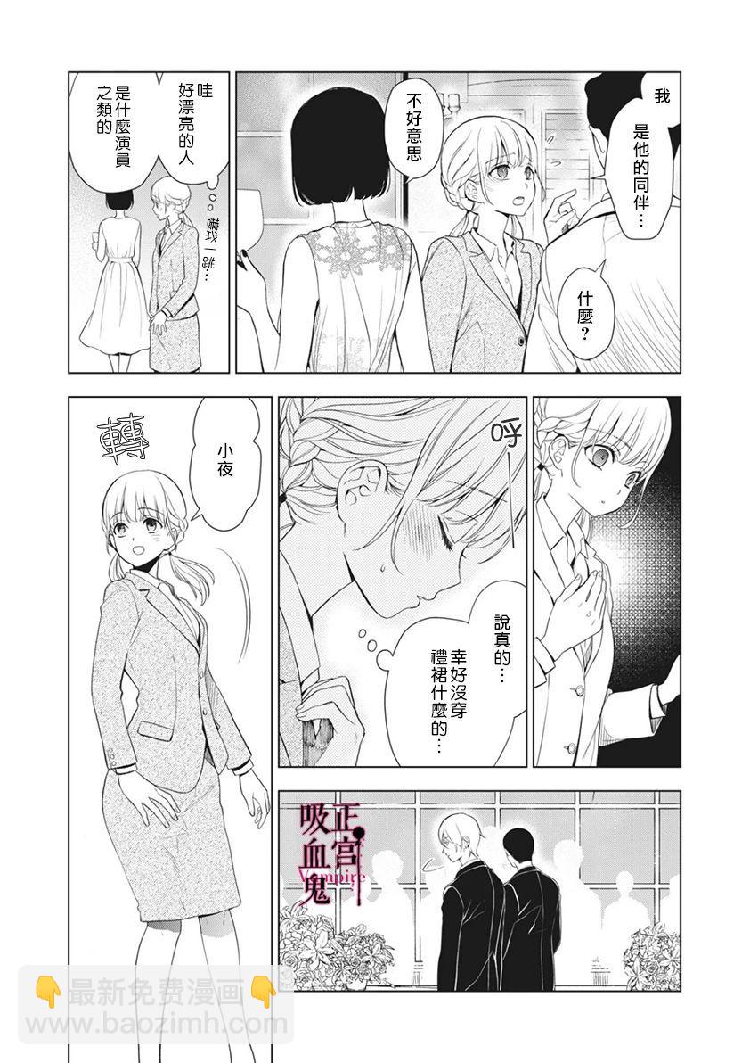 《我的病弱吸血鬼》第06话 第16页
