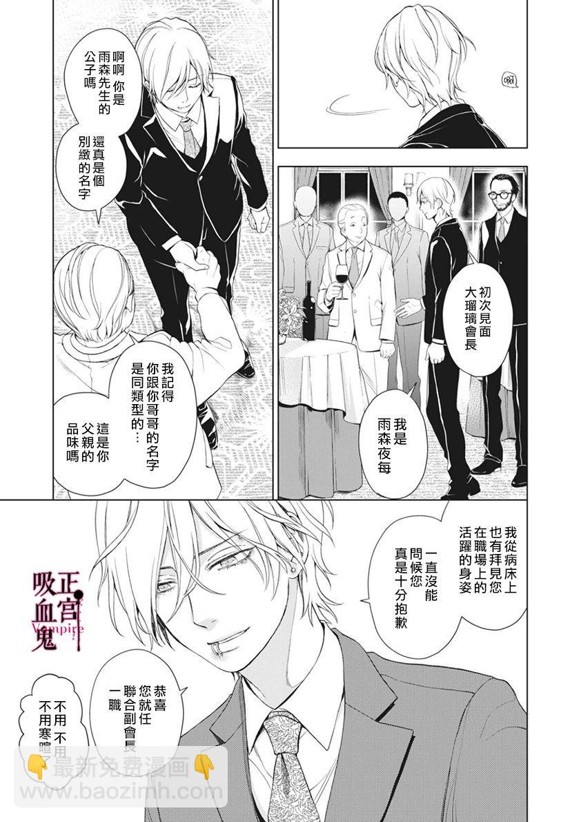 《我的病弱吸血鬼》第06话 第17页