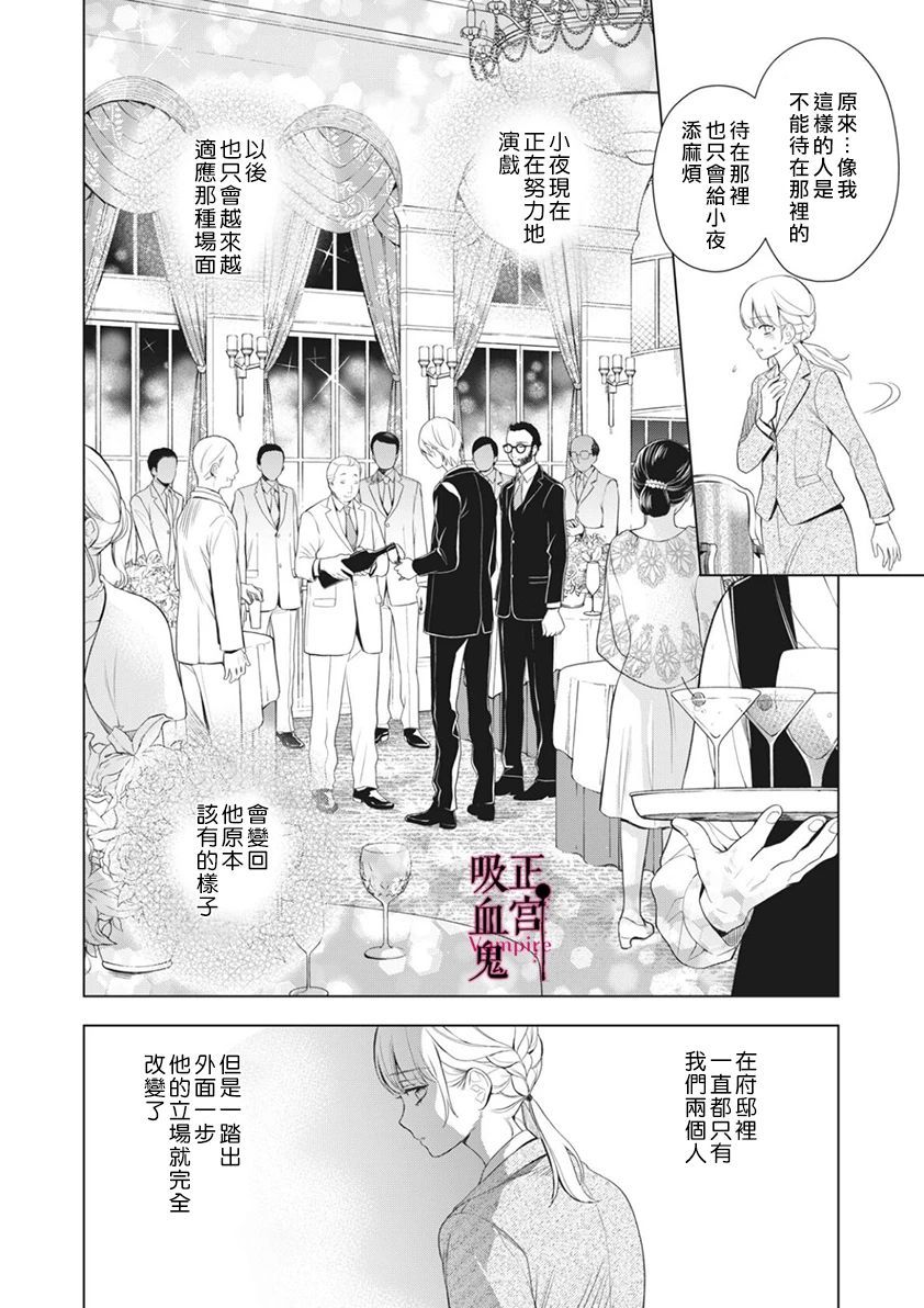 《我的病弱吸血鬼》第06话 第18页