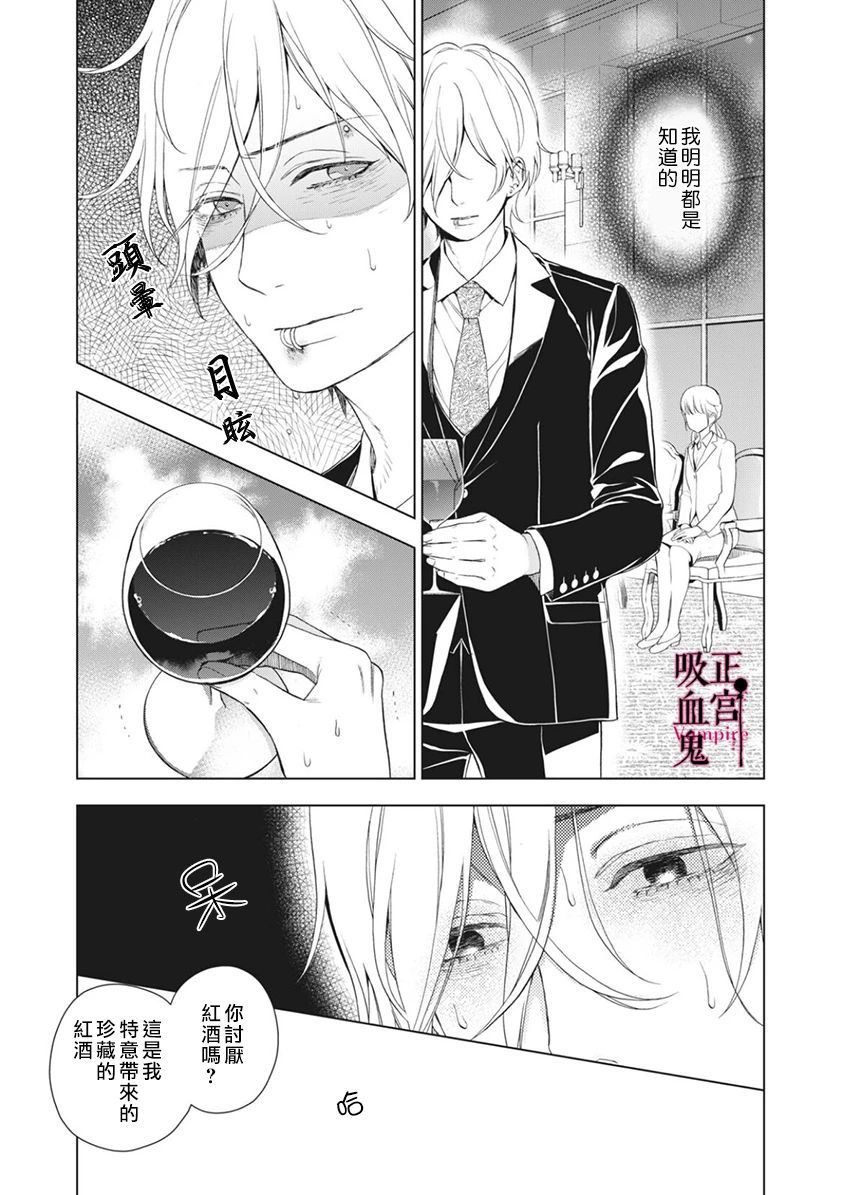 《我的病弱吸血鬼》第06话 第19页